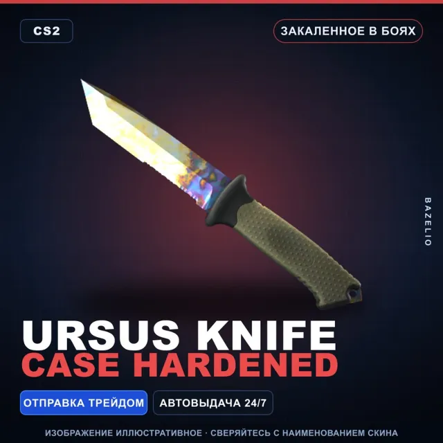 ★ Ursus Knife | Case Hardened | Закалённое в боях · Скин Counter-Strike 2