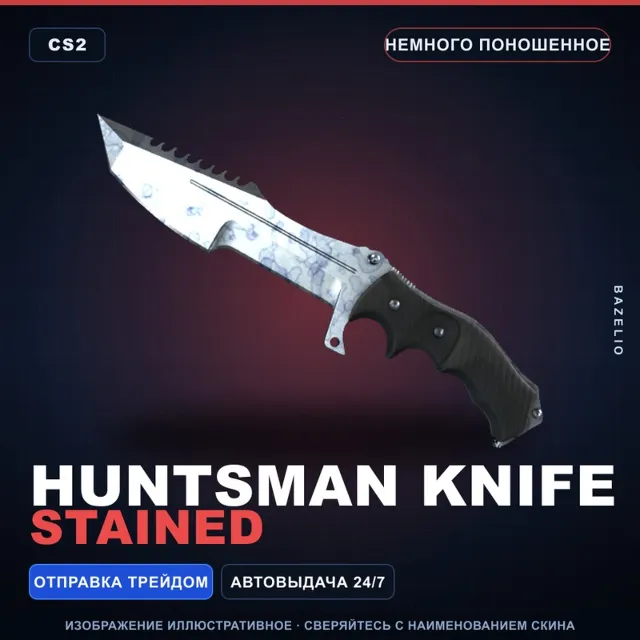★ Huntsman Knife | Stained | Немного поношенное · Скин Counter-Strike 2