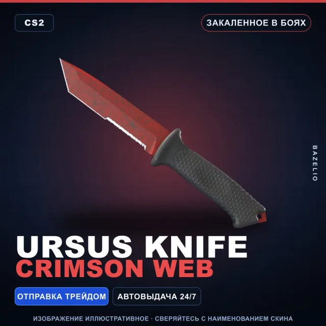 ★ Ursus Knife | Crimson Web | Закалённое в боях · Скин Counter-Strike 2