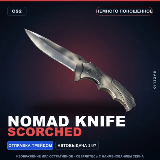 ★ Nomad Knife | Scorched | Немного поношенное · Скин Counter-Strike 2