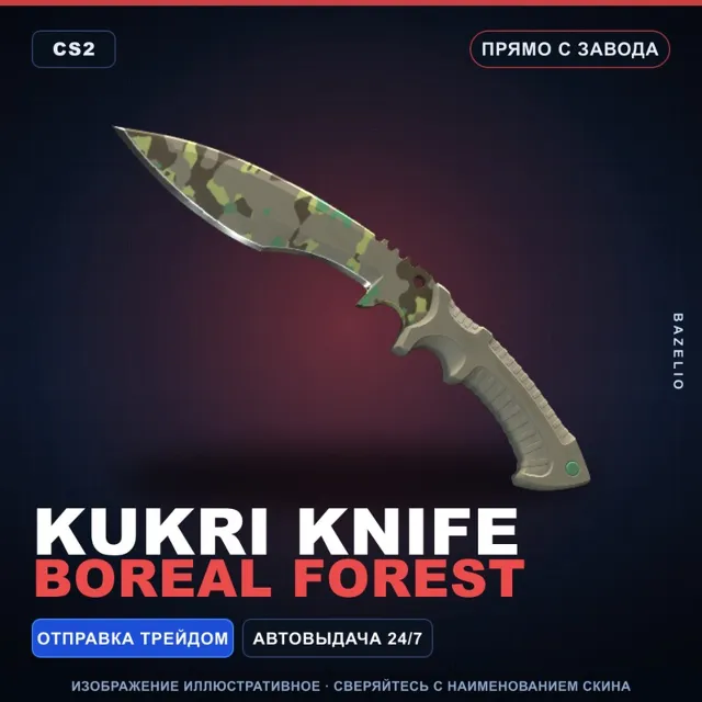 ★ Kukri Knife | Boreal Forest | Прямо с завода · Скин Counter-Strike 2