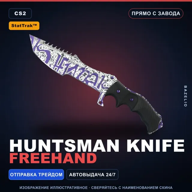 ★ StatTrak™ Huntsman Knife | Freehand | Прямо с завода · Скин Counter-Strike 2