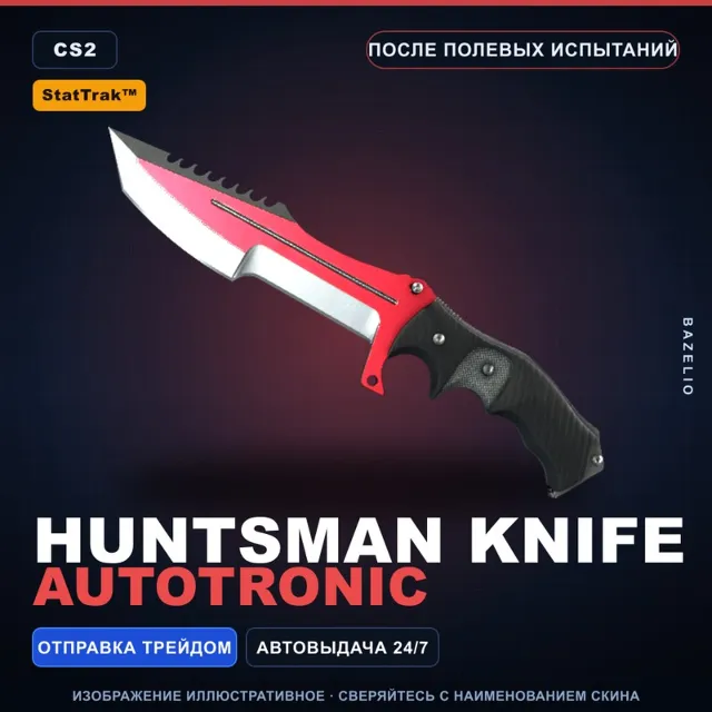 ★ StatTrak™ Huntsman Knife | Autotronic | После полевых испытаний · Скин CS2