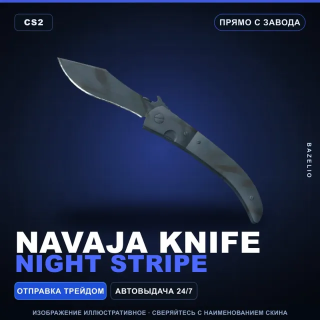 ★ Navaja Knife | Night Stripe | Прямо с завода · Скин Counter-Strike 2