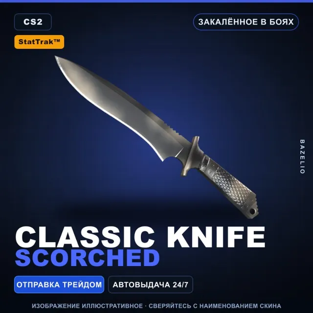 ★ StatTrak™ Classic Knife | Scorched | Закалённое в боях · Скин Counter-Strike 2