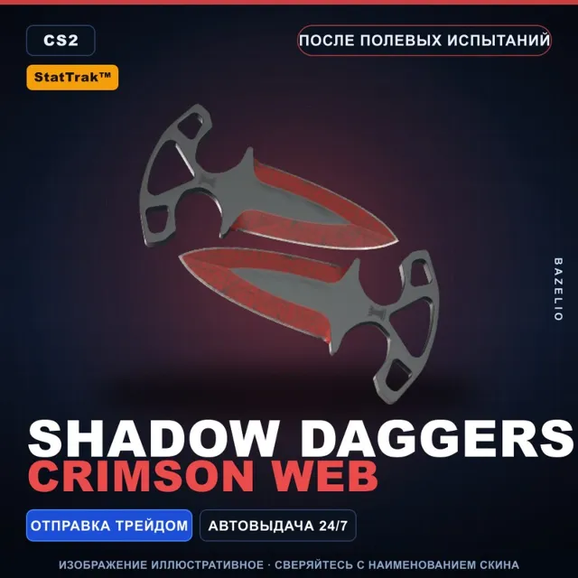 ★ StatTrak™ Shadow Daggers | Crimson Web | После полевых испытаний · Скин CS2