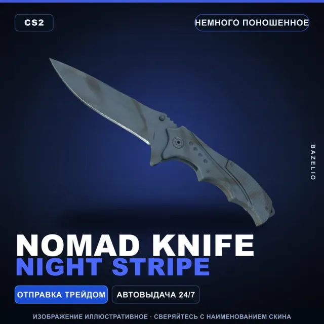 ★ Nomad Knife | Night Stripe | Немного поношенное · Скин Counter-Strike 2