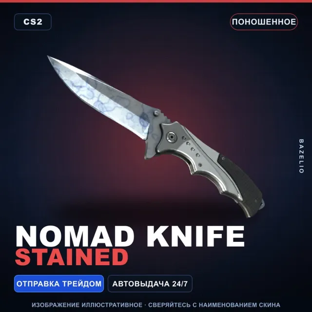 ★ Nomad Knife | Stained | Поношенное · Скин Counter-Strike 2