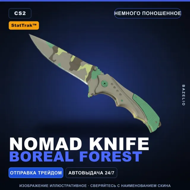 ★ StatTrak™ Nomad Knife | Boreal Forest | Немного поношенное · Скин Counter-Strike 2