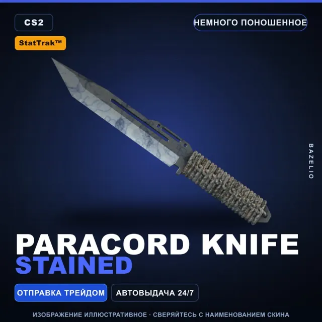 ★ StatTrak™ Paracord Knife | Stained | Немного поношенное · Скин Counter-Strike 2