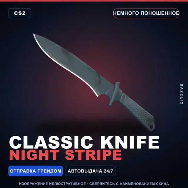 ★ Classic Knife | Night Stripe | Немного поношенное · Скин Counter-Strike 2