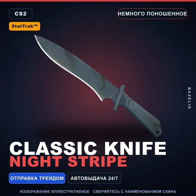 ★ StatTrak™ Classic Knife | Night Stripe | Немного поношенное · Скин Counter-Strike 2