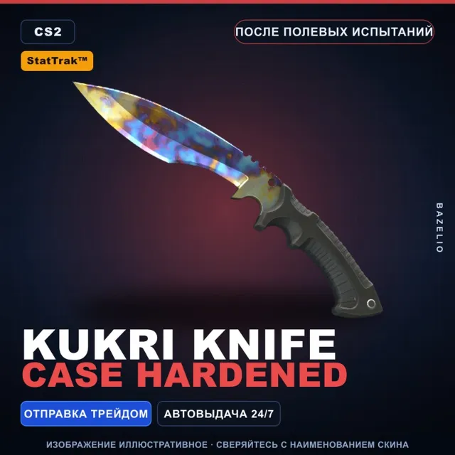 ★ StatTrak™ Kukri Knife | Case Hardened | После полевых испытаний · Скин CS2