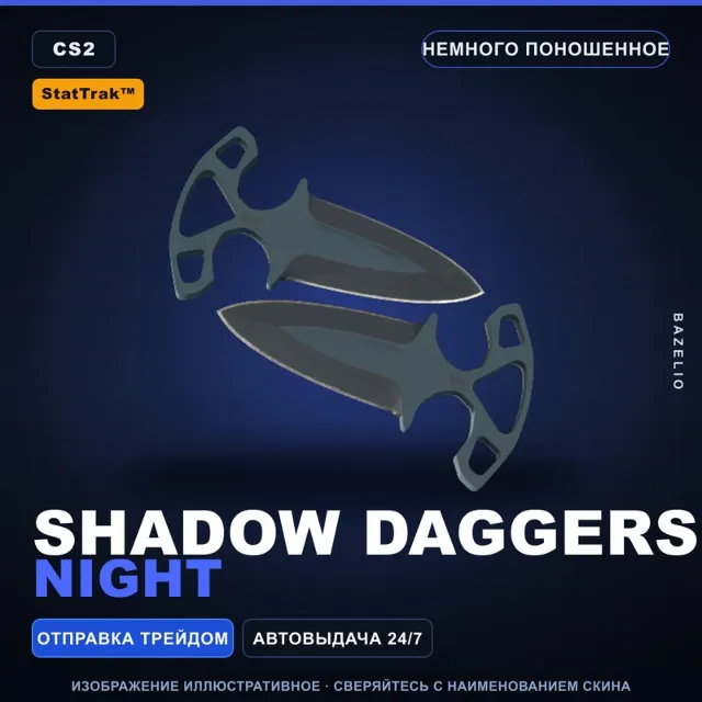 ★ StatTrak™ Shadow Daggers | Night | Немного поношенное · Скин Counter-Strike 2