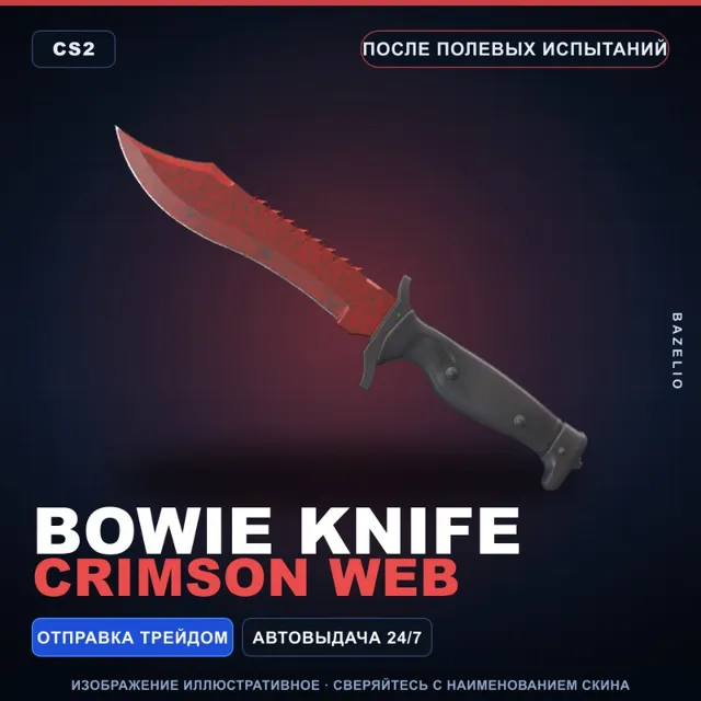 ★ Bowie Knife | Crimson Web | После полевых испытаний · Скин Counter-Strike 2