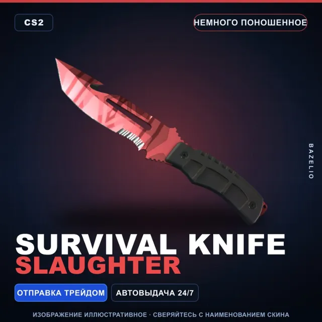 ★ Survival Knife | Slaughter | Немного поношенное · Скин Counter-Strike 2