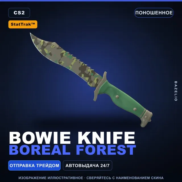 ★ StatTrak™ Bowie Knife | Boreal Forest | Поношенное · Скин Counter-Strike 2