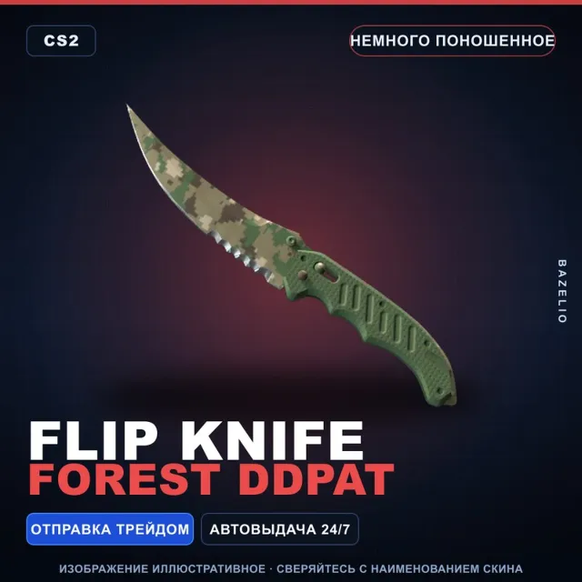 ★ Flip Knife | Forest DDPAT | Немного поношенное · Скин Counter-Strike 2