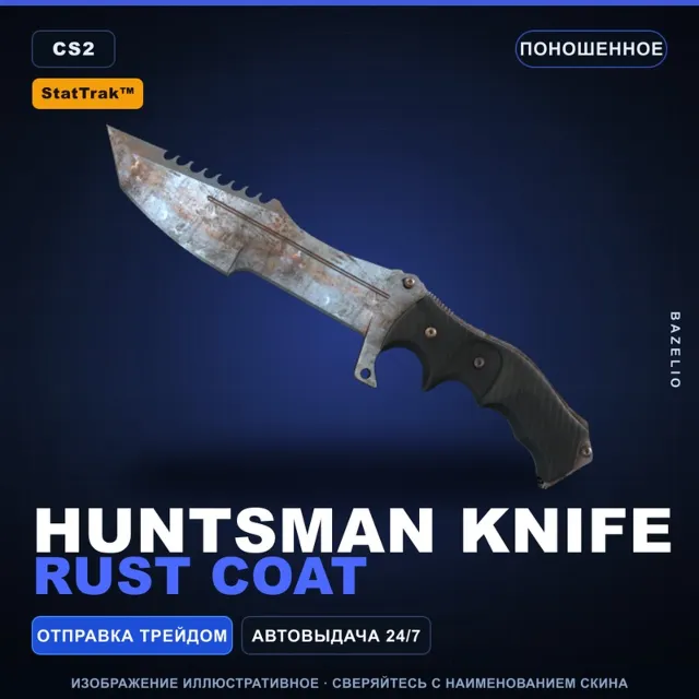 ★ StatTrak™ Huntsman Knife | Rust Coat | Поношенное · Скин Counter-Strike 2