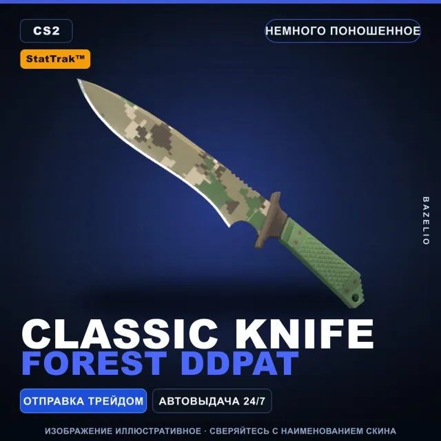 ★ StatTrak™ Classic Knife | Forest DDPAT | Немного поношенное · Скин Counter-Strike 2