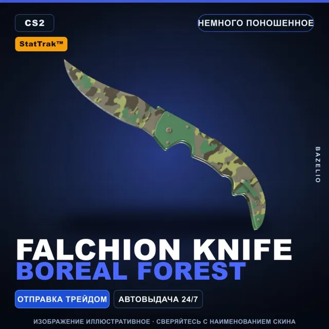 ★ StatTrak™ Falchion Knife | Boreal Forest | Немного поношенное · Скин CS2