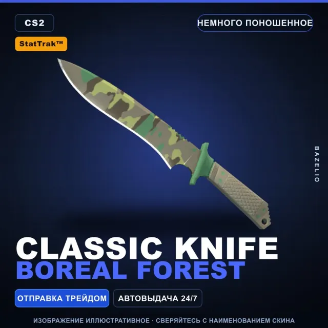 ★ StatTrak™ Classic Knife | Boreal Forest | Немного поношенное · Скин CS2