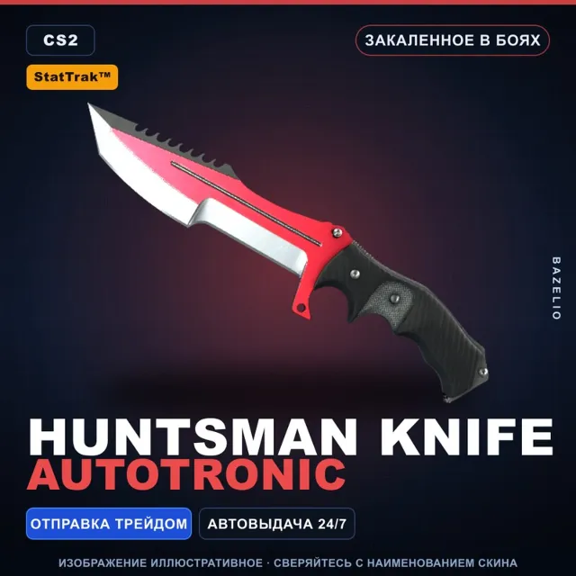 ★ StatTrak™ Huntsman Knife | Autotronic | Закалённое в боях · Скин Counter-Strike 2