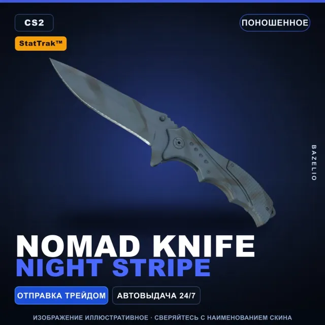 ★ StatTrak™ Nomad Knife | Night Stripe | Поношенное · Скин Counter-Strike 2