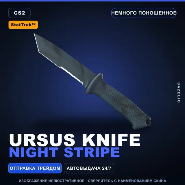 ★ StatTrak™ Ursus Knife | Night Stripe | Немного поношенное · Скин Counter-Strike 2