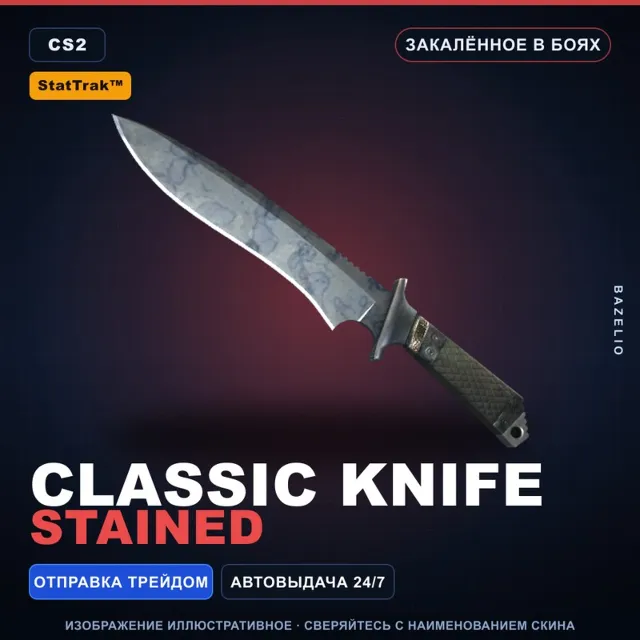 ★ StatTrak™ Classic Knife | Stained | Закалённое в боях · Скин Counter-Strike 2