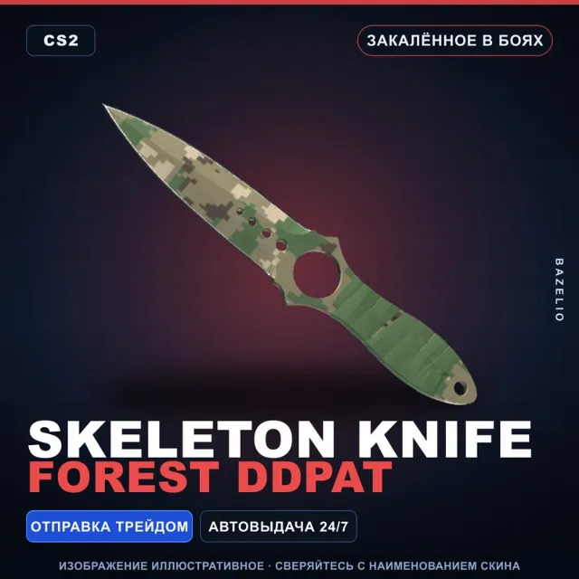 ★ Skeleton Knife | Forest DDPAT | Закалённое в боях · Скин Counter-Strike 2