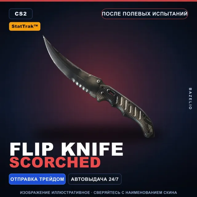 ★ StatTrak™ Flip Knife | Scorched | После полевых испытаний · Скин Counter-Strike 2