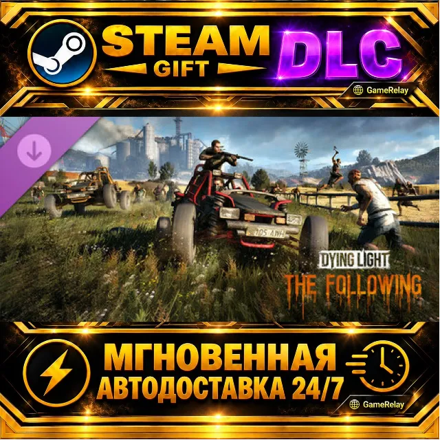 Dying Light: The Following · DLC · STEAM GIFT · АВТОДОСТАВКА