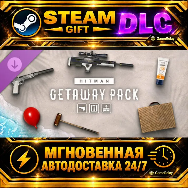 HITMAN WOA - The Getaway Pack · DLC · STEAM GIFT · АВТОДОСТАВКА