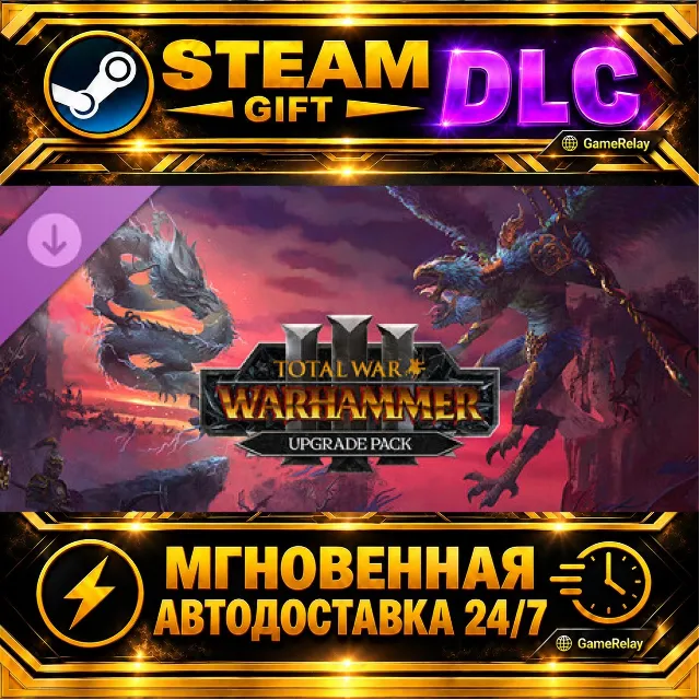 Total War: WARHAMMER III - UPGRADE PACK · DLC · STEAM GIFT · АВТОДОСТАВКА