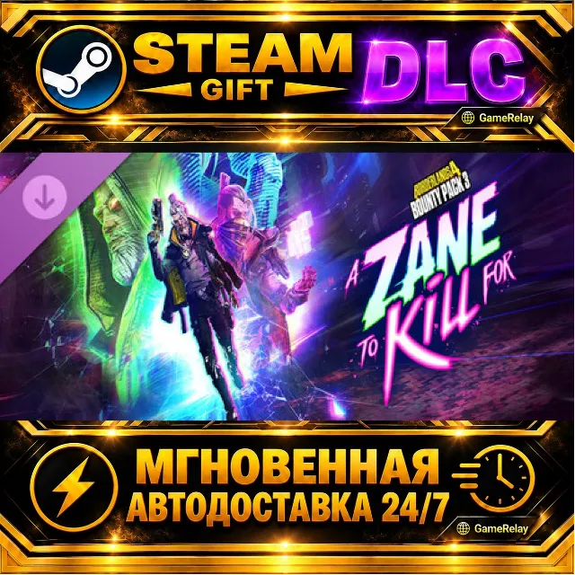 Borderlands®4 - Bounty Pack 3: A Zane to Kill For · DLC · STEAM GIFT · АВТОДОСТАВКА
