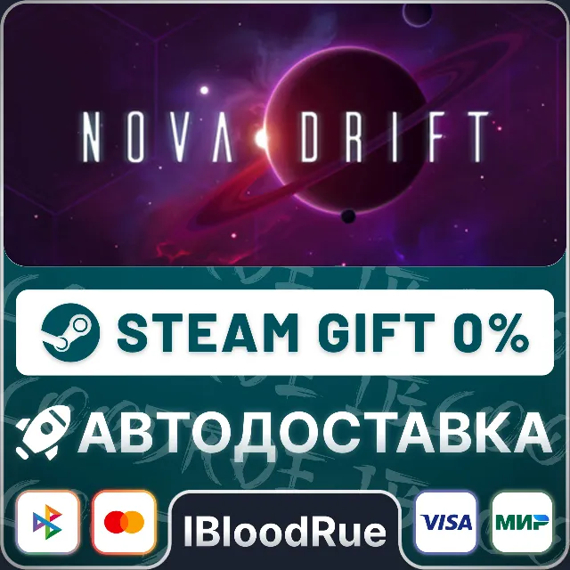 Nova Drift⚡️•РУ +МИР / STEAM АВТО, 0%