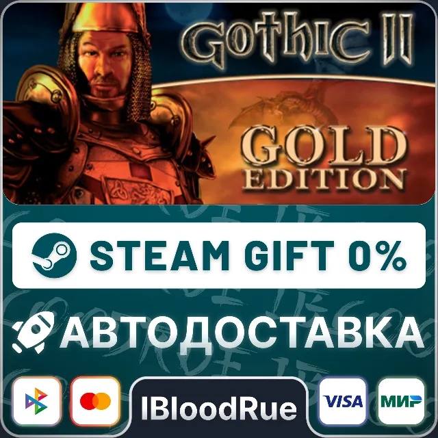 Gothic II: Gold Edition⚡️•РУ +МИР / STEAM АВТО, 0%
