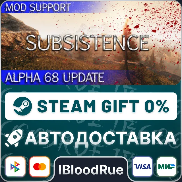 Subsistence⚡️•РУ +МИР / STEAM АВТО, 0%