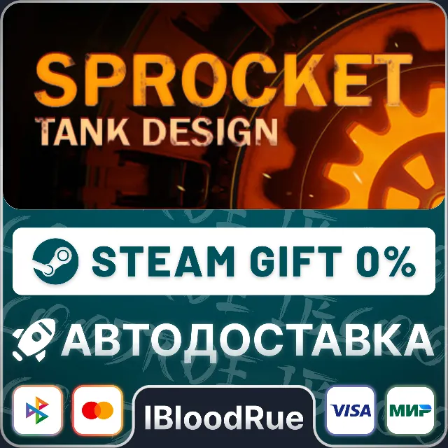 Sprocket⚡️•РУ +МИР / STEAM АВТО, 0%