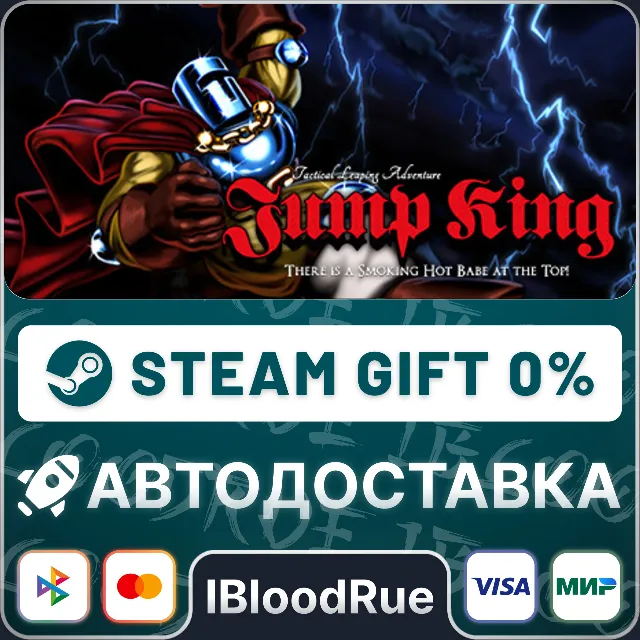 Jump King⚡️•РУ +МИР / STEAM АВТО, 0%