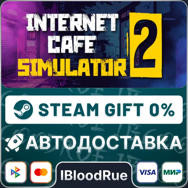 Internet Cafe Simulator 2⚡️•РУ +МИР / STEAM АВТО, 0%
