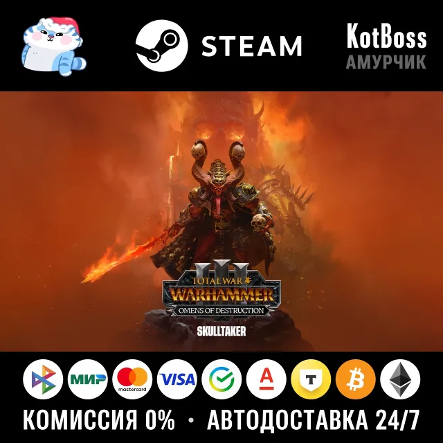 🔑 Россия + Мир | Skulltaker - Total War: Warhammer 3 / III | DLC | Ключ | Steam