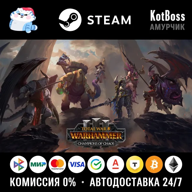 🔑 Россия + Мир | Champions of Chaos - Total War Warhammer 3 / III | Ключ | Steam