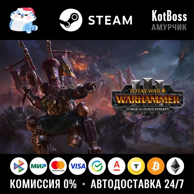 🔑 РФ + Мир | Forge of the Chaos Dwarfs - Total War Warhammer 3 / III | Ключ | Steam
