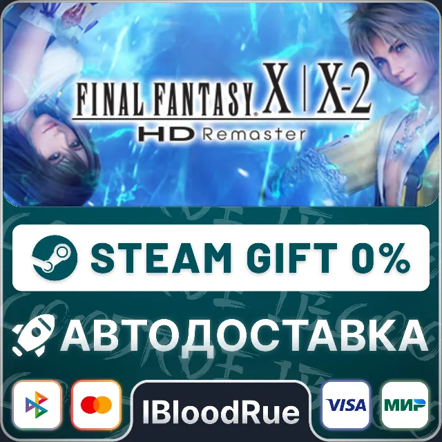 FINAL FANTASY X/X-2 HD Remaster⚡️•РУ +МИР / STEAM АВТО, 0%