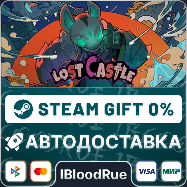 Lost Castle / 失落城堡⚡️•РУ +МИР / STEAM АВТО, 0%