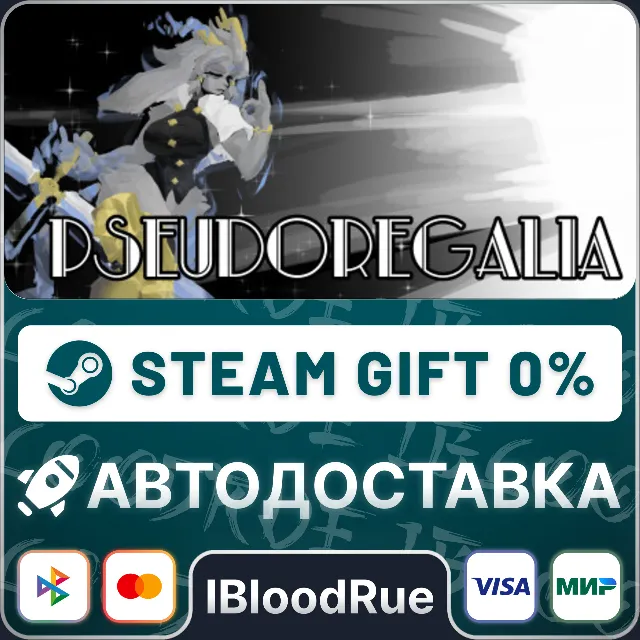 Pseudoregalia⚡️•РУ +МИР / STEAM АВТО, 0%