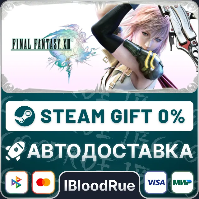 FINAL FANTASY® XIII⚡️•РУ +МИР / STEAM АВТО, 0%
