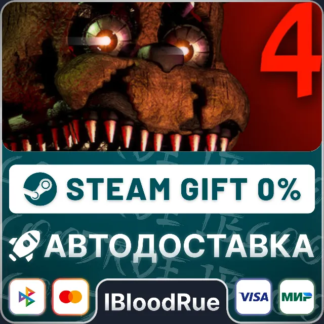 Five Nights at Freddy's 4⚡️•РУ +МИР / STEAM АВТО, 0%